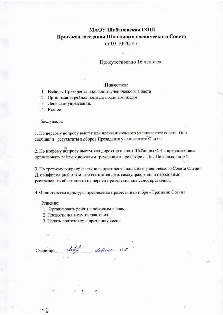 Образец Протокола Совещания При Директоре - ltdstatya